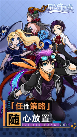 星之守护者安卓uc版 V1.0