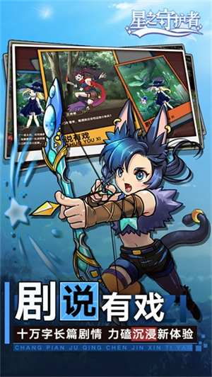 星之守护者安卓uc版 V1.0