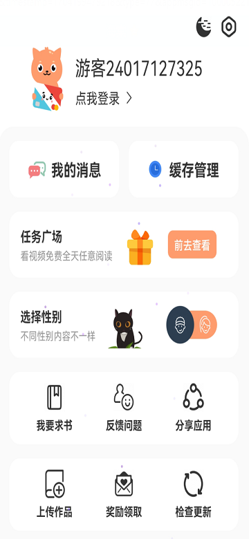 喵趣漫画安卓免费版 V1.0.3