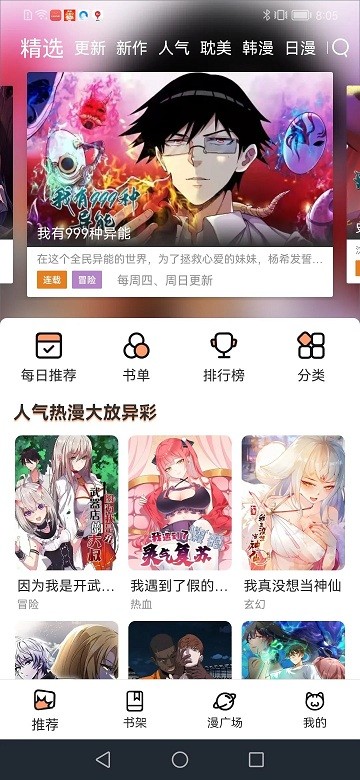 喵趣漫画安卓免费版 V1.0.3