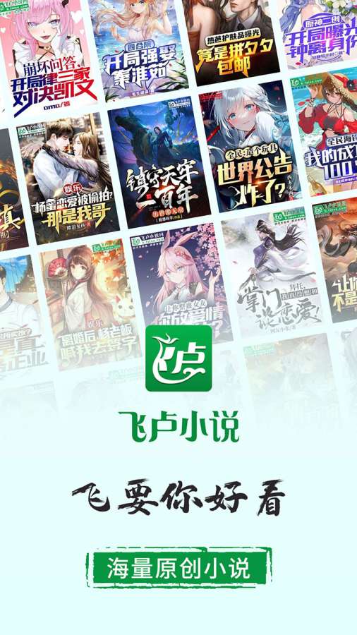 feilubook安卓去广告版 V3.4.3