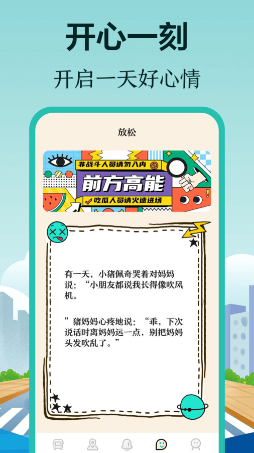 小猪公交app安卓完整版 V3.0.1