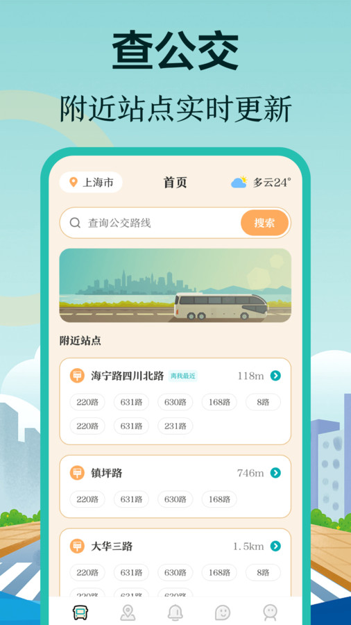 小猪公交app安卓完整版 V3.0.1