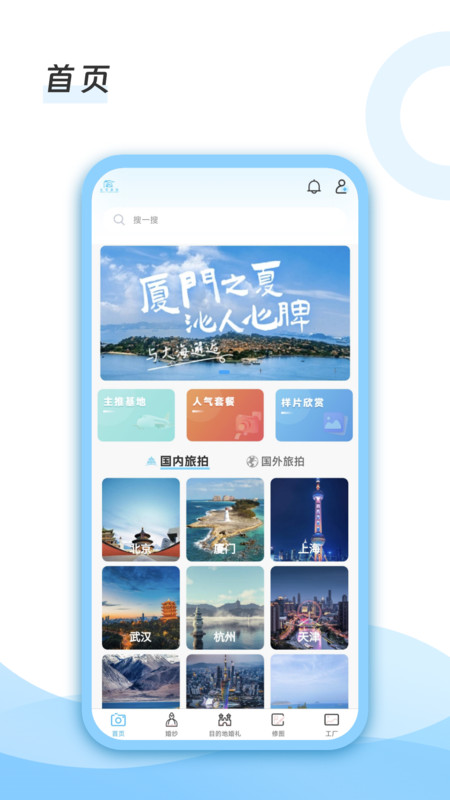 去哪旅拍安卓去广告版 V1.0.1