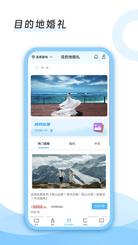 去哪旅拍安卓去广告版 V1.0.1