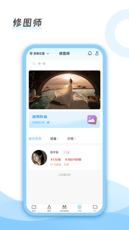 去哪旅拍安卓去广告版 V1.0.1