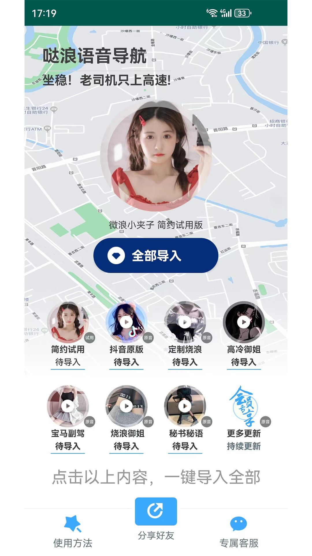 哒浪语音导航软件安卓官方版 V1.6