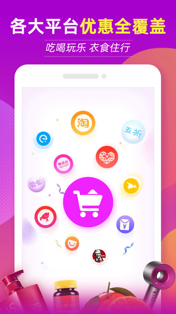 返利安卓手机版 V3.8.0