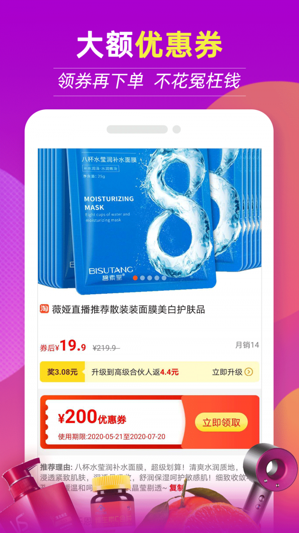 返利安卓手机版 V3.8.0