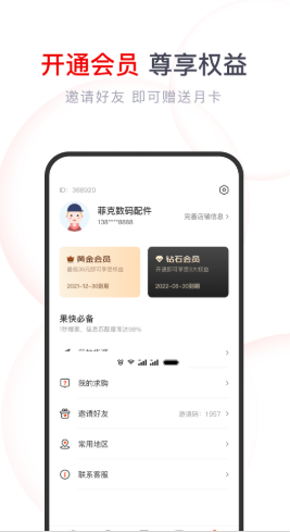 果快找货安卓免费版 V1.0.0
