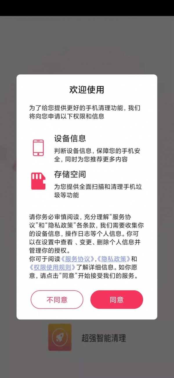 智能清理垃圾安卓免费版 V1.0