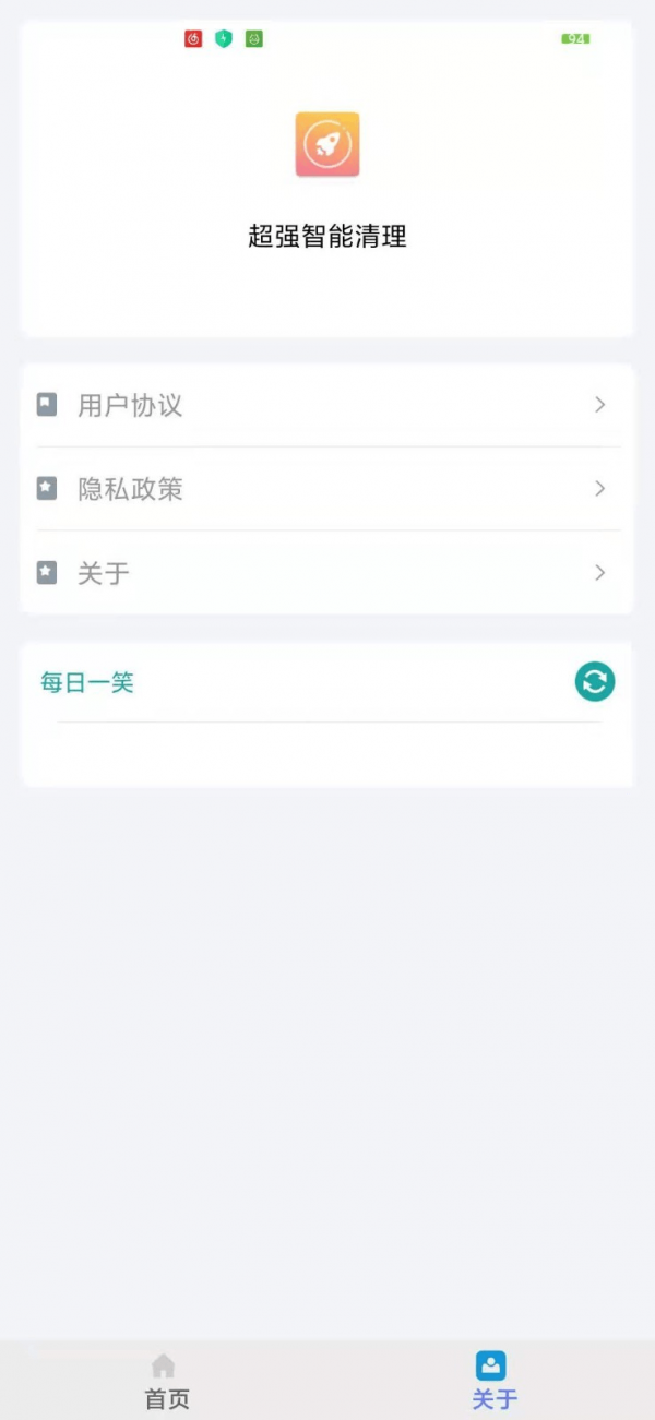 智能清理垃圾安卓免费版 V1.0
