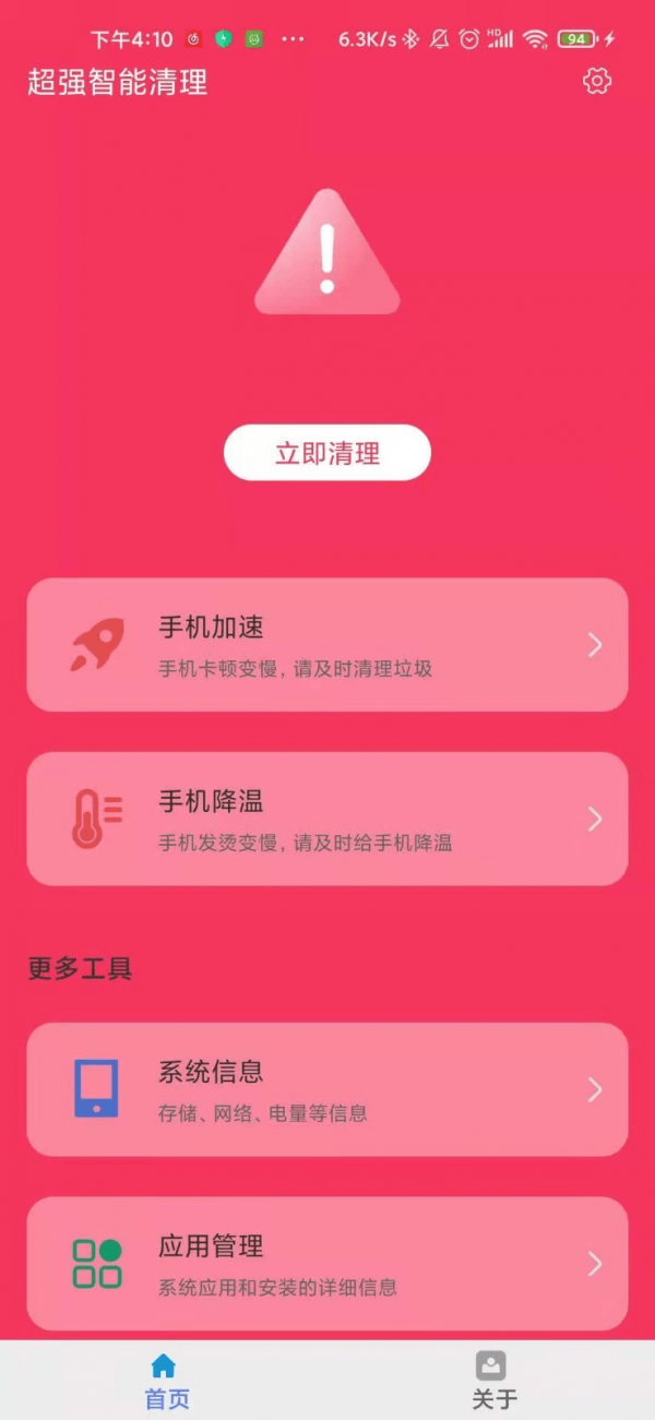 智能清理垃圾安卓免费版 V1.0