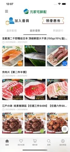 元家宅鲜配安卓手机版 V2.63.0