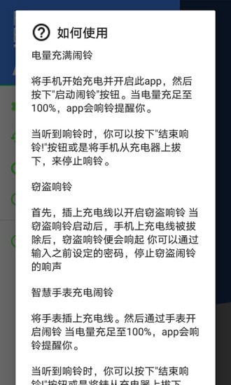 电量充满闹钟安卓手机版 V1.0.3