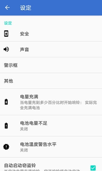 电量充满闹钟安卓手机版 V1.0.3