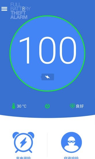电量充满闹钟安卓手机版 V1.0.3