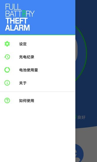 电量充满闹钟安卓手机版 V1.0.3