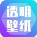 主题壁纸透明安卓免费版 V2.8.2