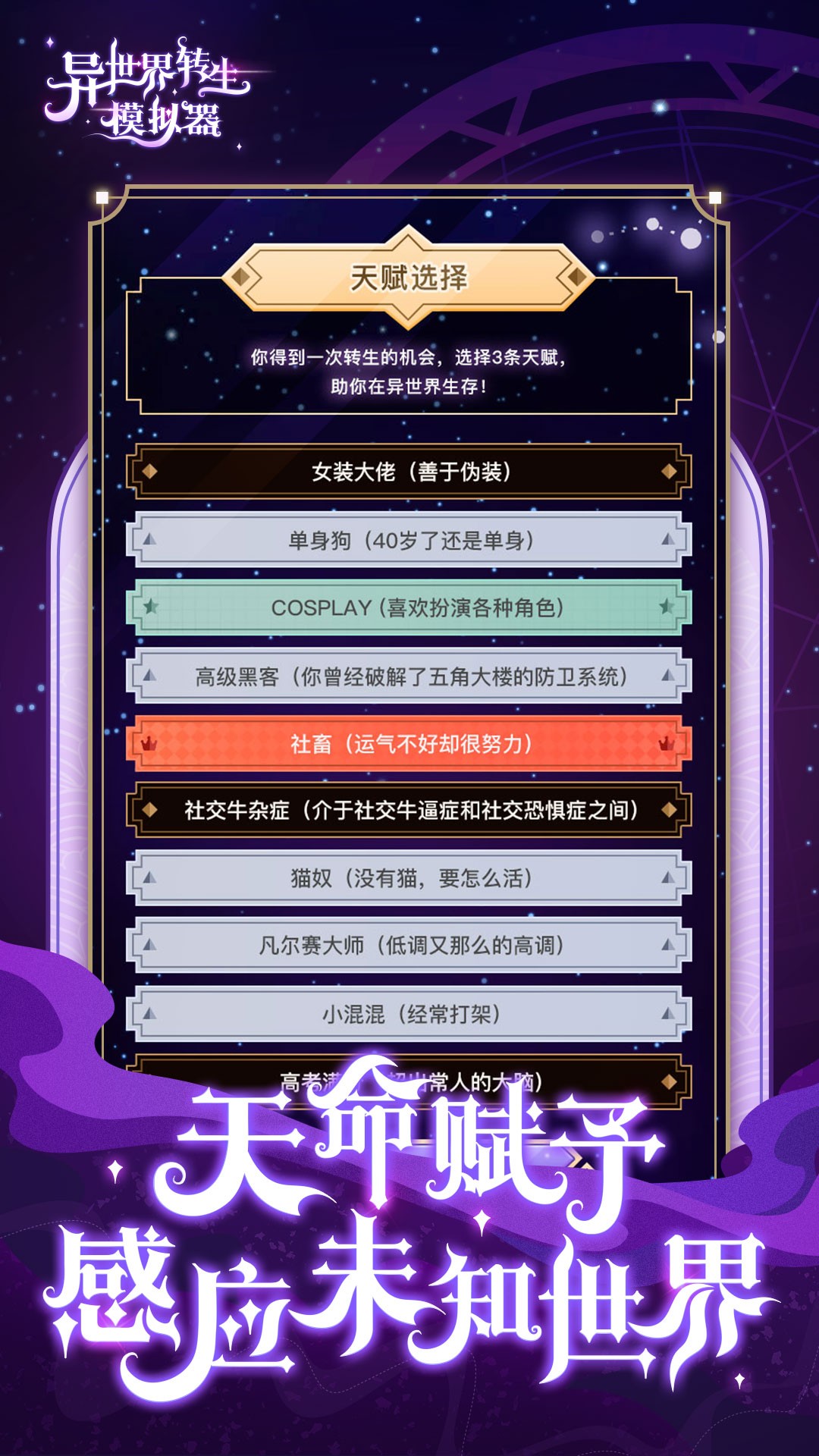 异世界转生模拟器安卓九游版 V1.0