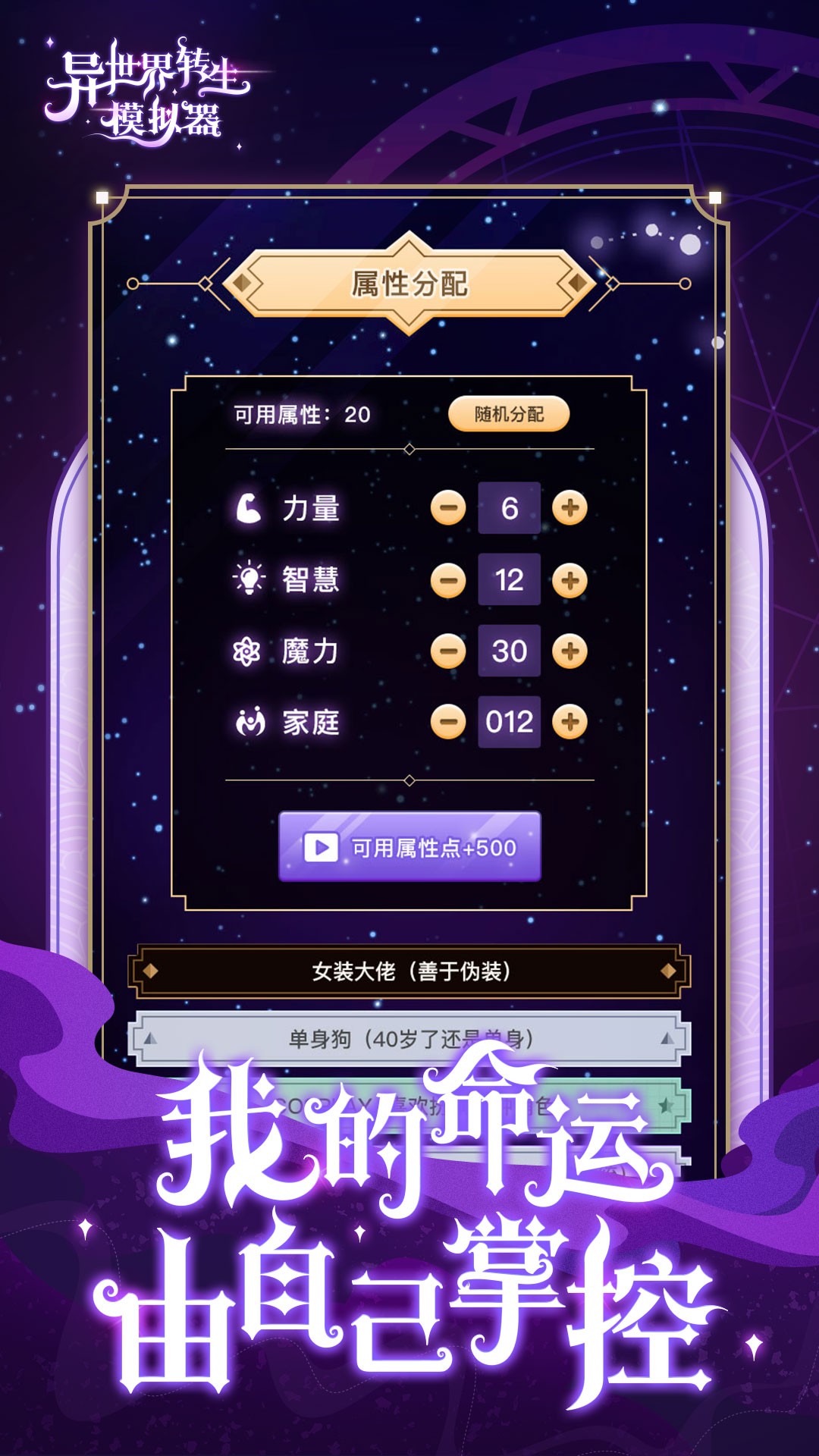 异世界转生模拟器安卓九游版 V1.0
