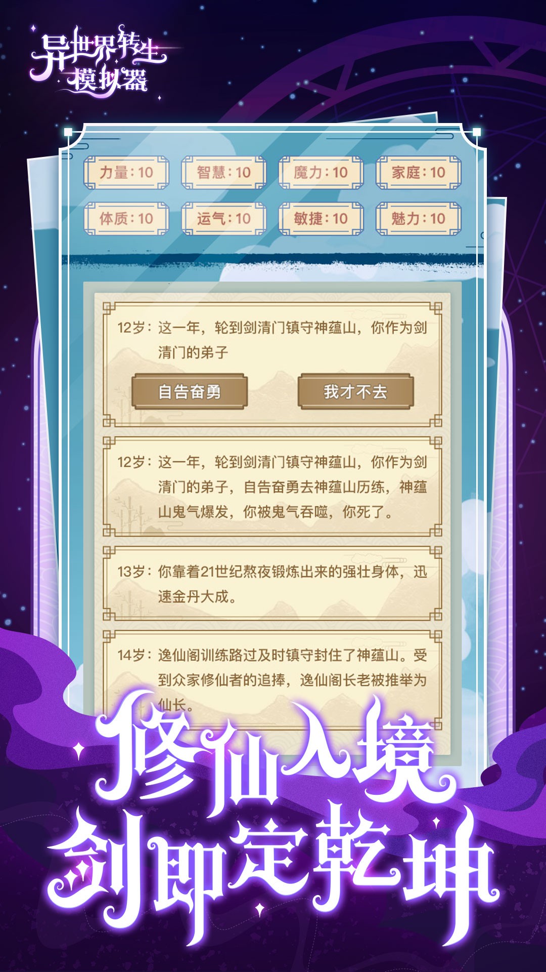 异世界转生模拟器安卓九游版 V1.0