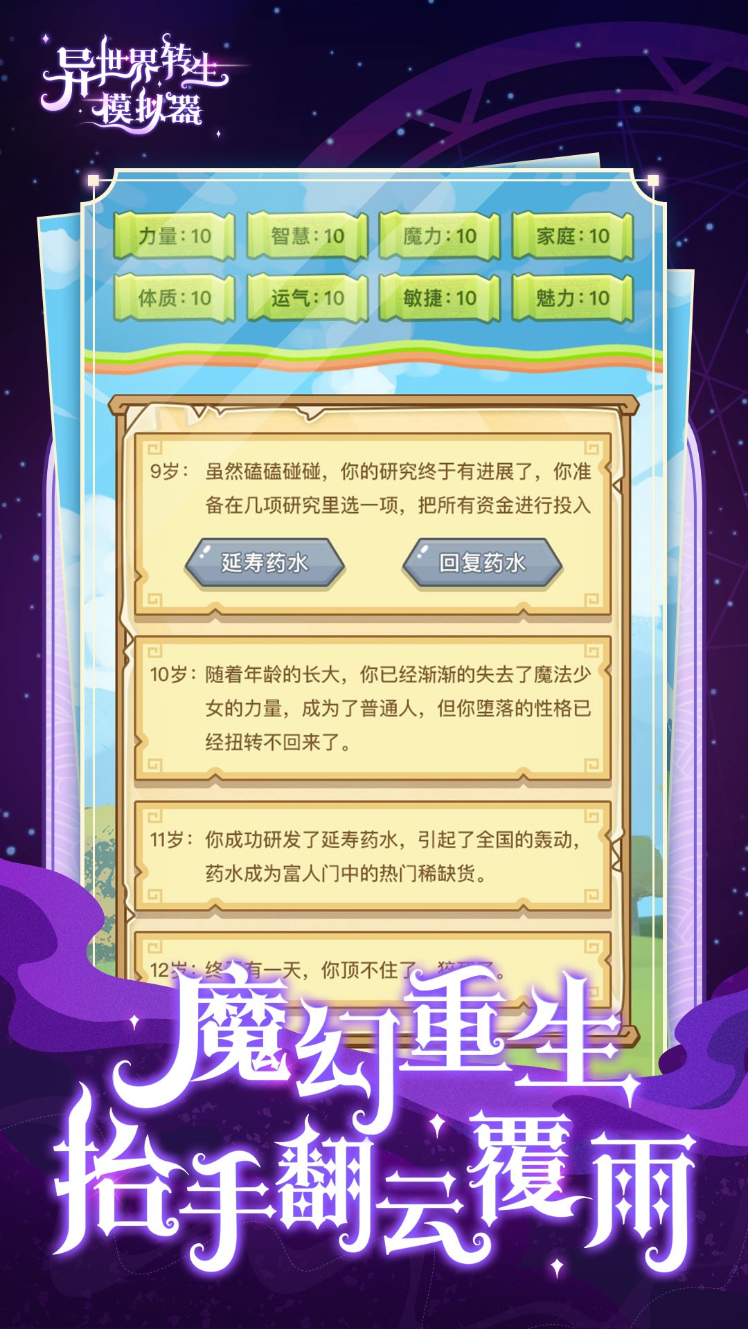 异世界转生模拟器安卓九游版 V1.0