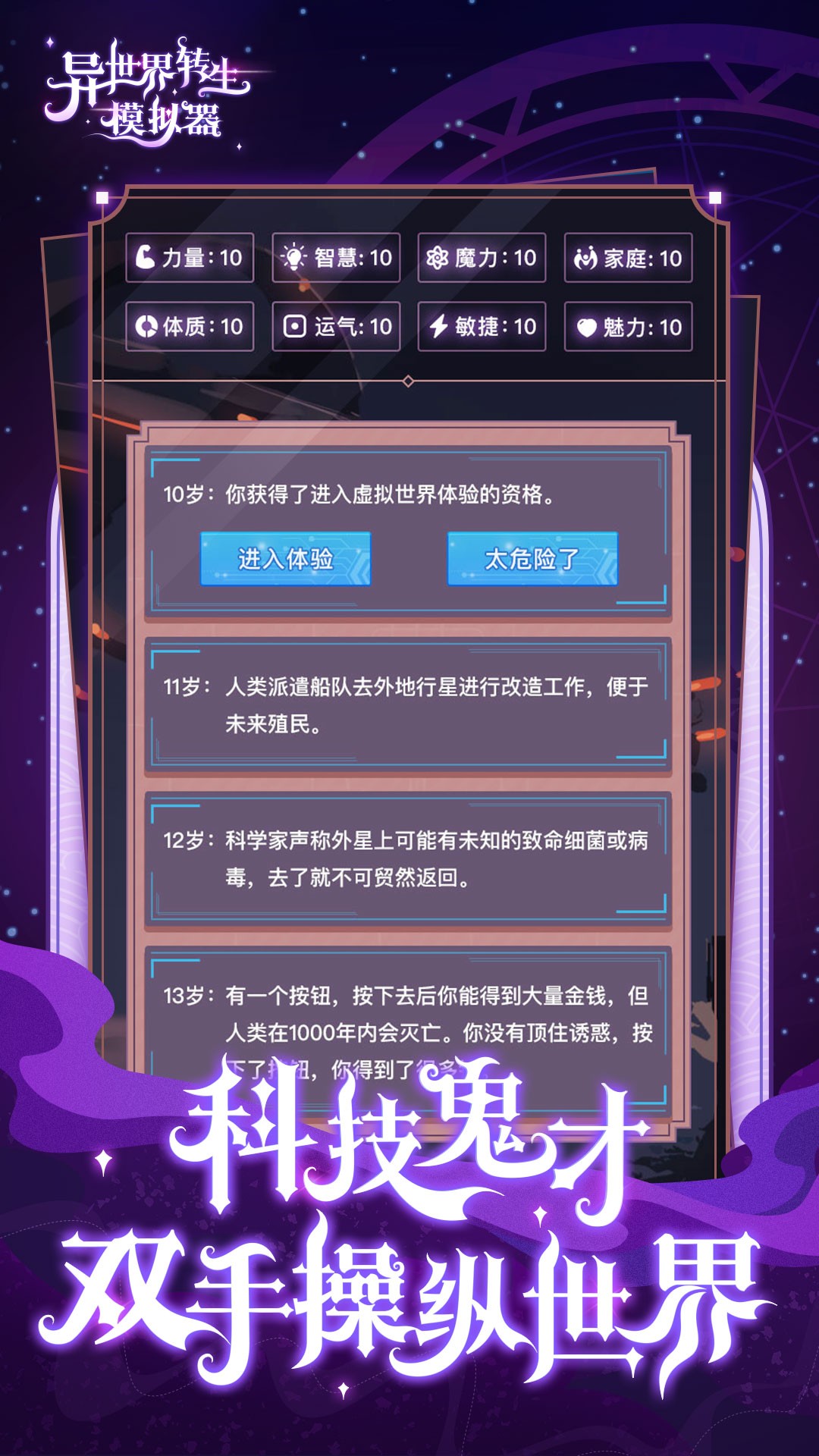 异世界转生模拟器安卓九游版 V1.0