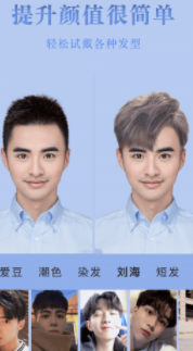 试发型相机安卓免费版 V2.2.8
