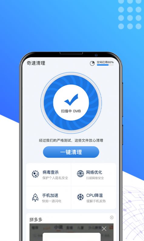 奇速清理安卓去广告版 V1.0.0
