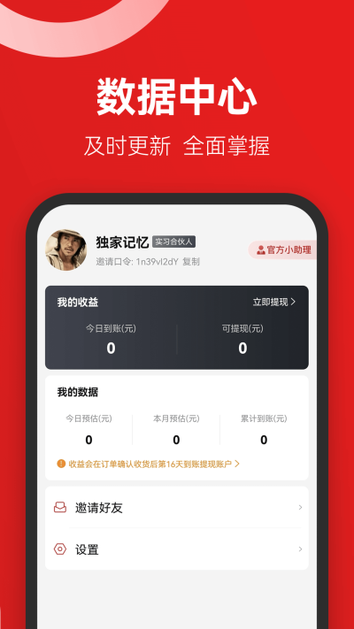 省团团安卓免费版 V1.0.0
