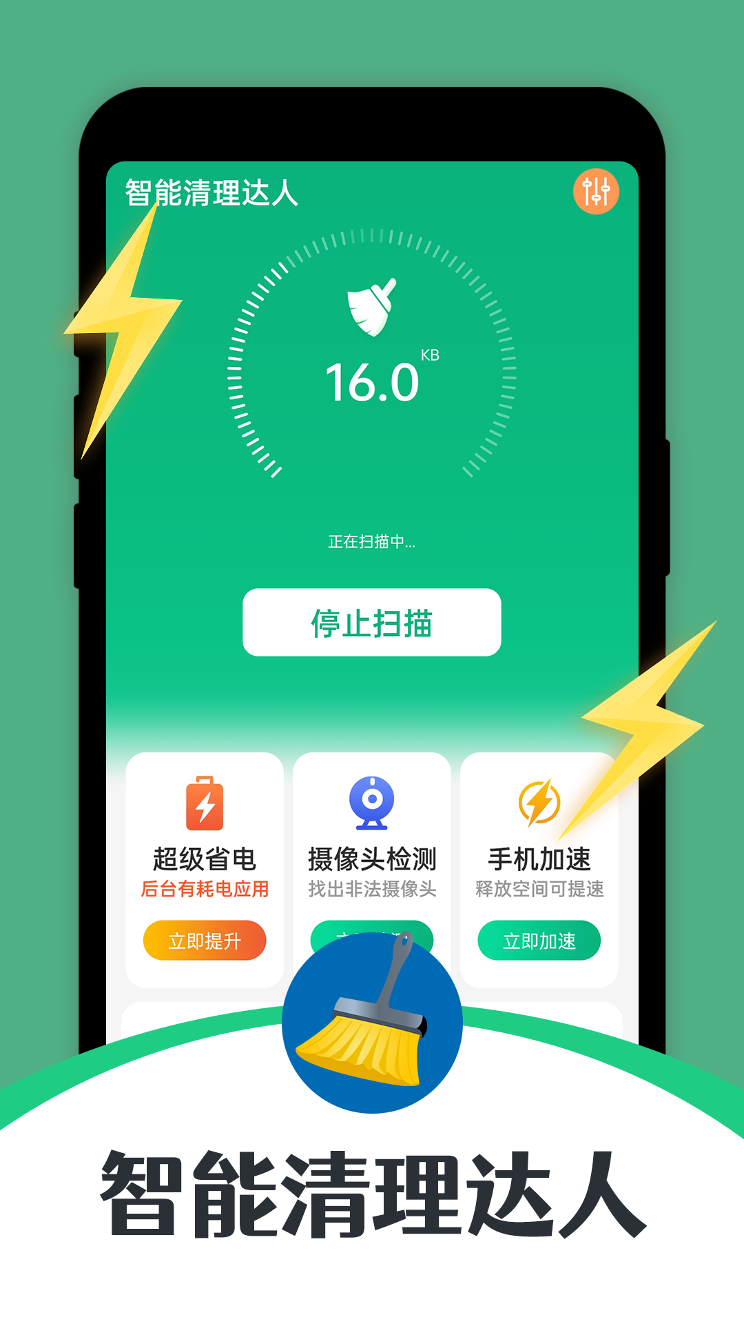 智能清理达人安卓免费版 V1.0.0