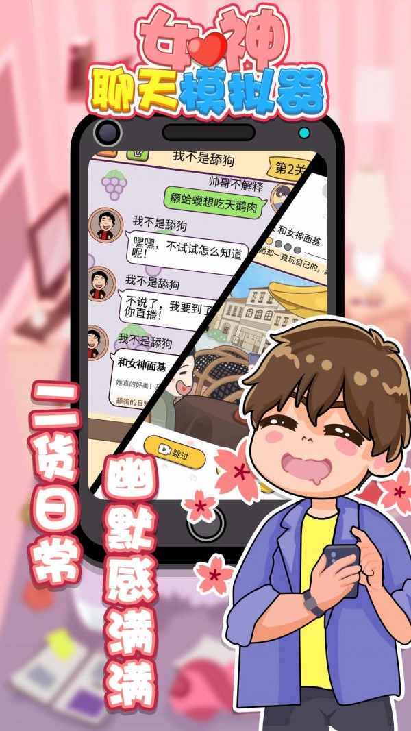 女神聊天模拟器安卓福利版 V0.2.1