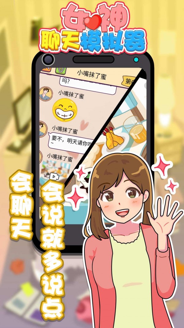 女神聊天模拟器安卓福利版 V0.2.1