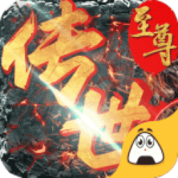 至尊传世安卓去广告版 V1.0.1.3900
