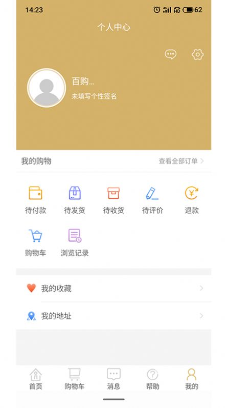 百购商城安卓去广告版 V10.6.2