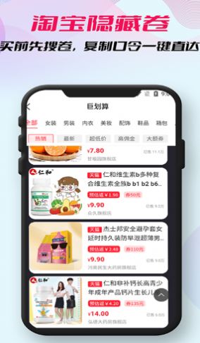 柚子省钱购物安卓完整版 V1.0.0