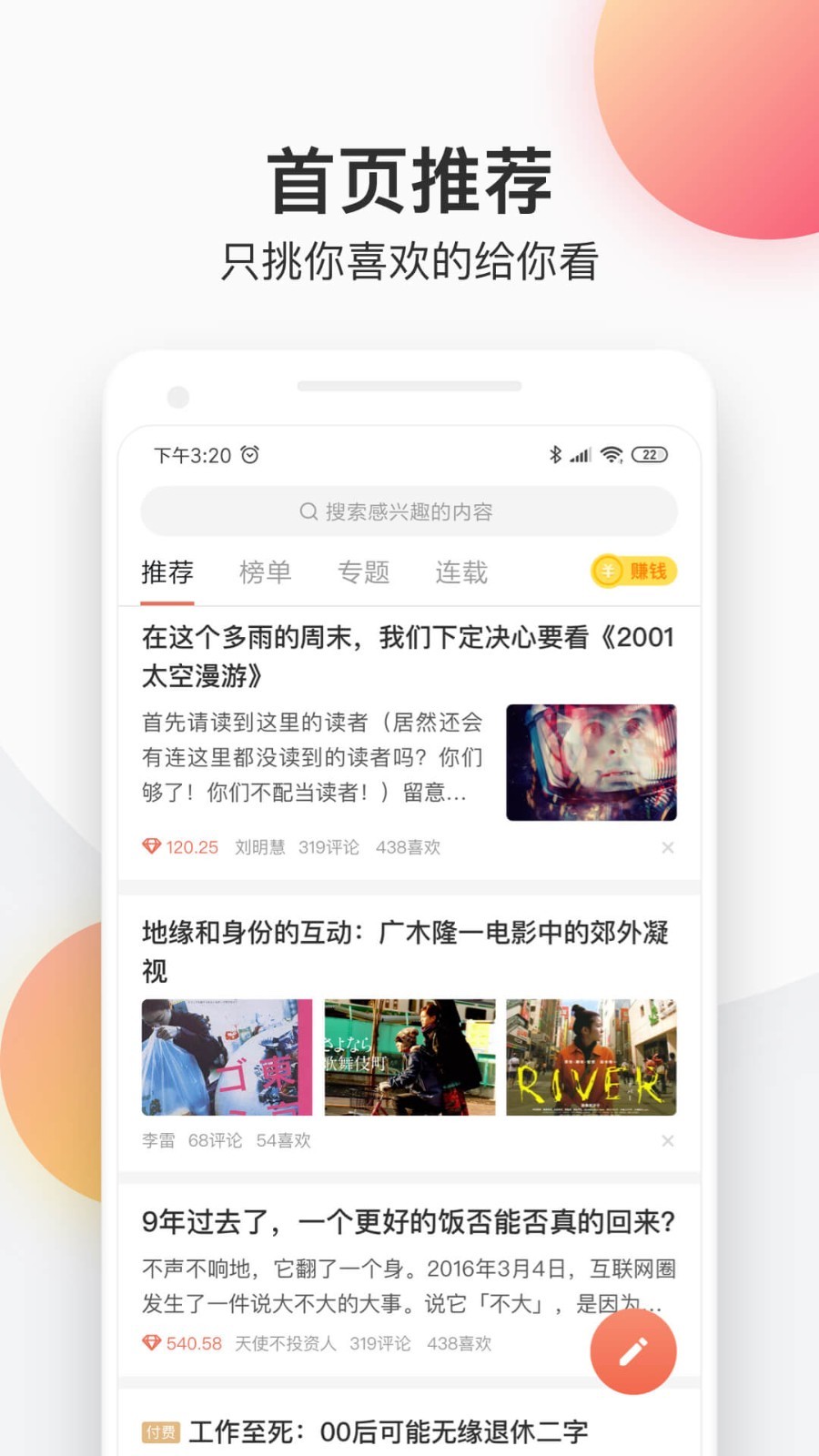 简书APP安卓去广告版 V4.25.0