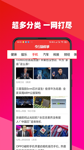今日新鲜事app安卓官方版 V2.13