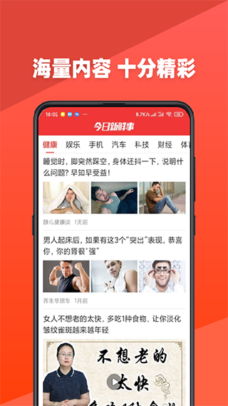 今日新鲜事app安卓官方版 V2.13