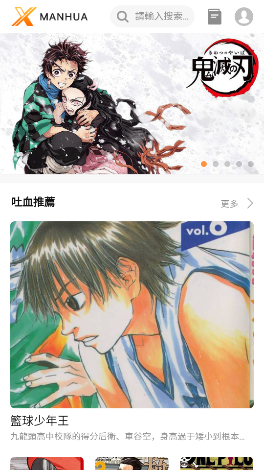 X漫画app安卓去广告版 V1.0.0