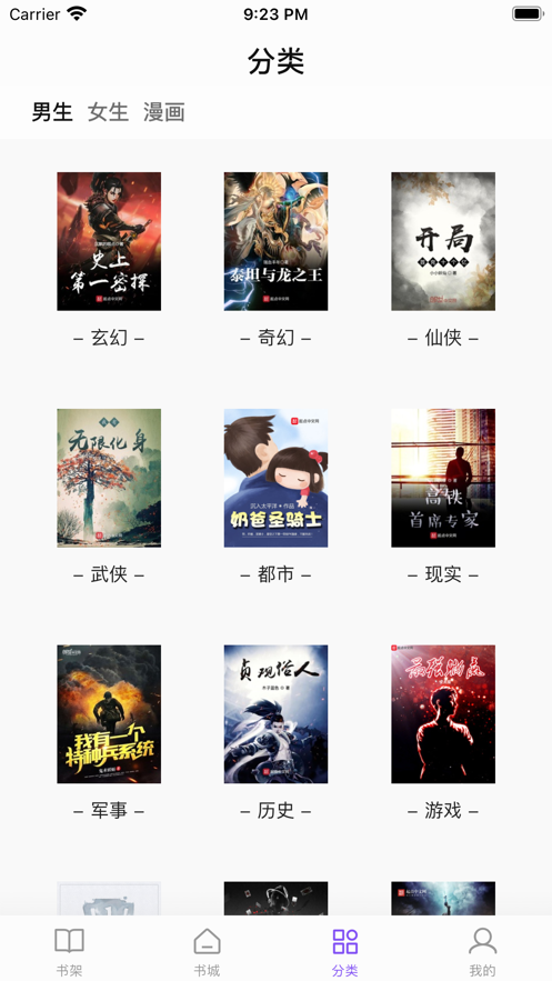 漫客阅读器app安卓免费版 V1.2.2