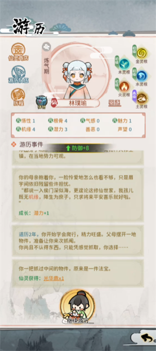 修仙外传安卓精简版 V2.0.2