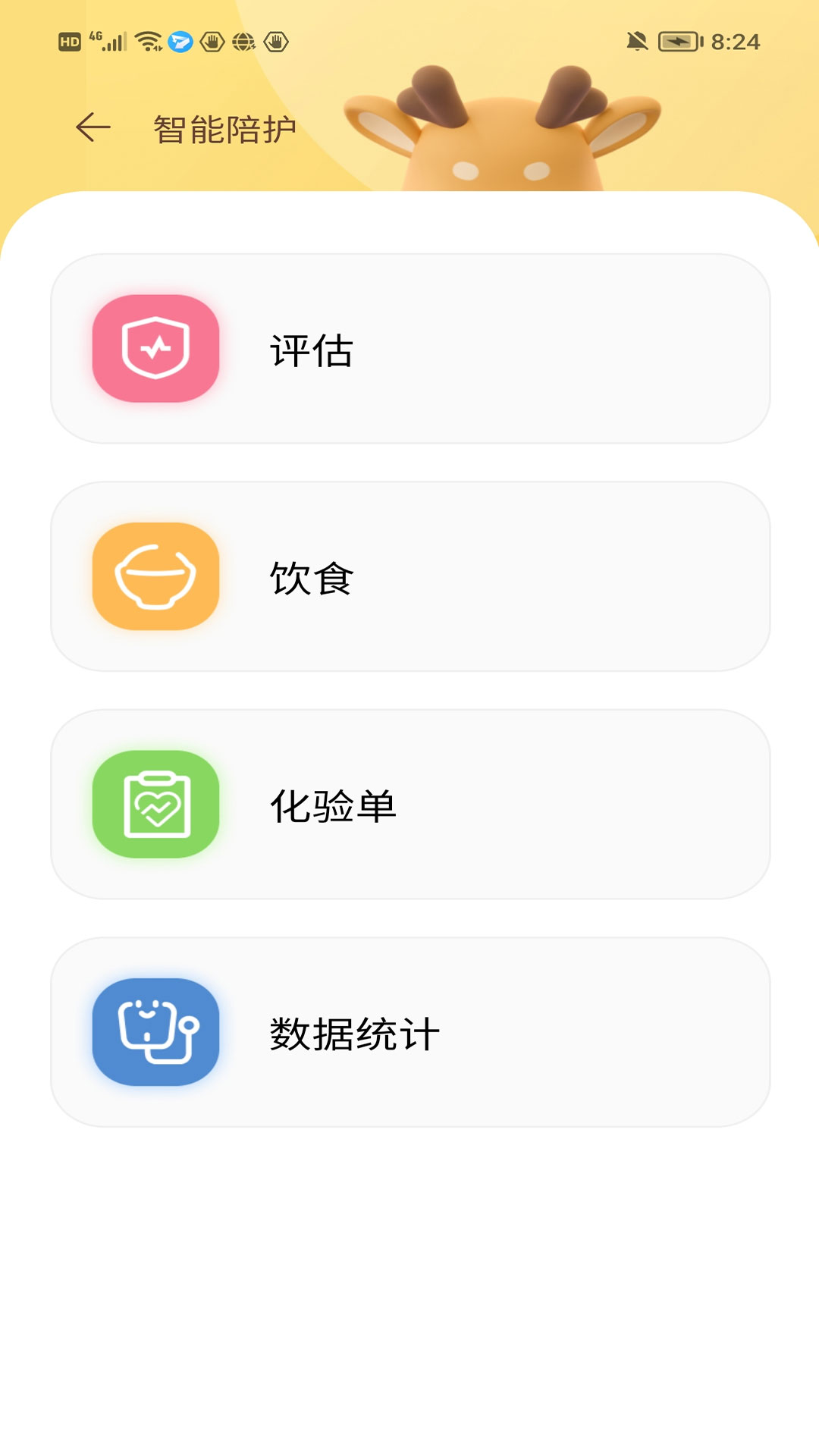 医鹿相伴安卓官方版 V1.4.10
