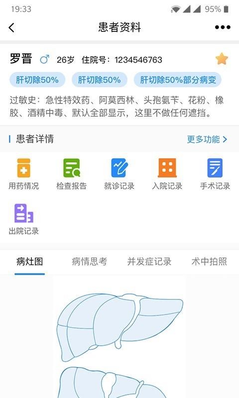 荟医医生安卓免费版 V2.0.20