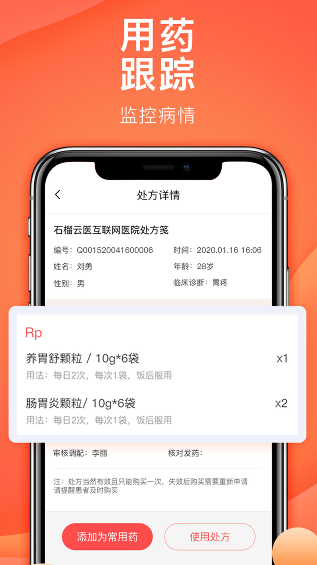石榴云诊安卓官方版 V1.0