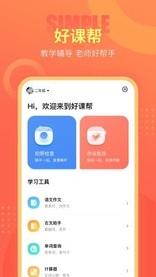 好课帮安卓去广告版 V13.15.4