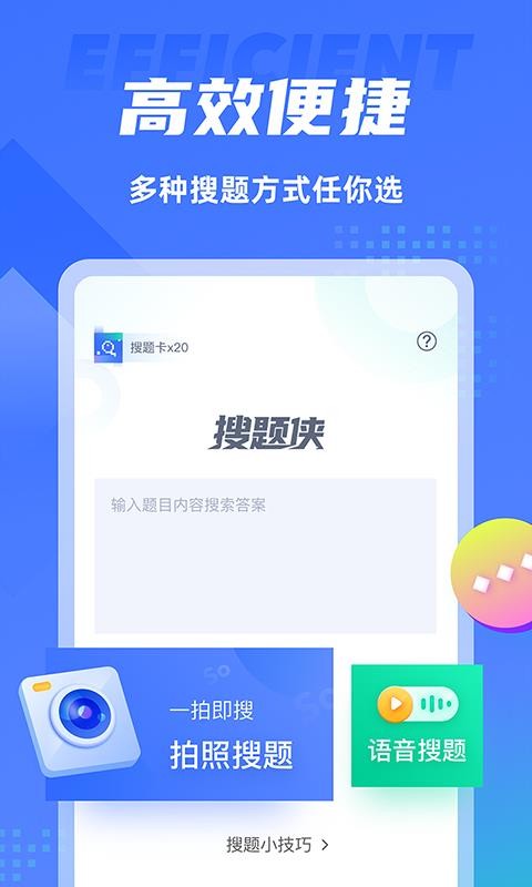 搜题侠安卓免费版 V1.0.0