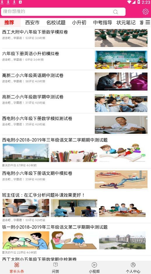 学霸无忧安卓完整版 V1.0.6