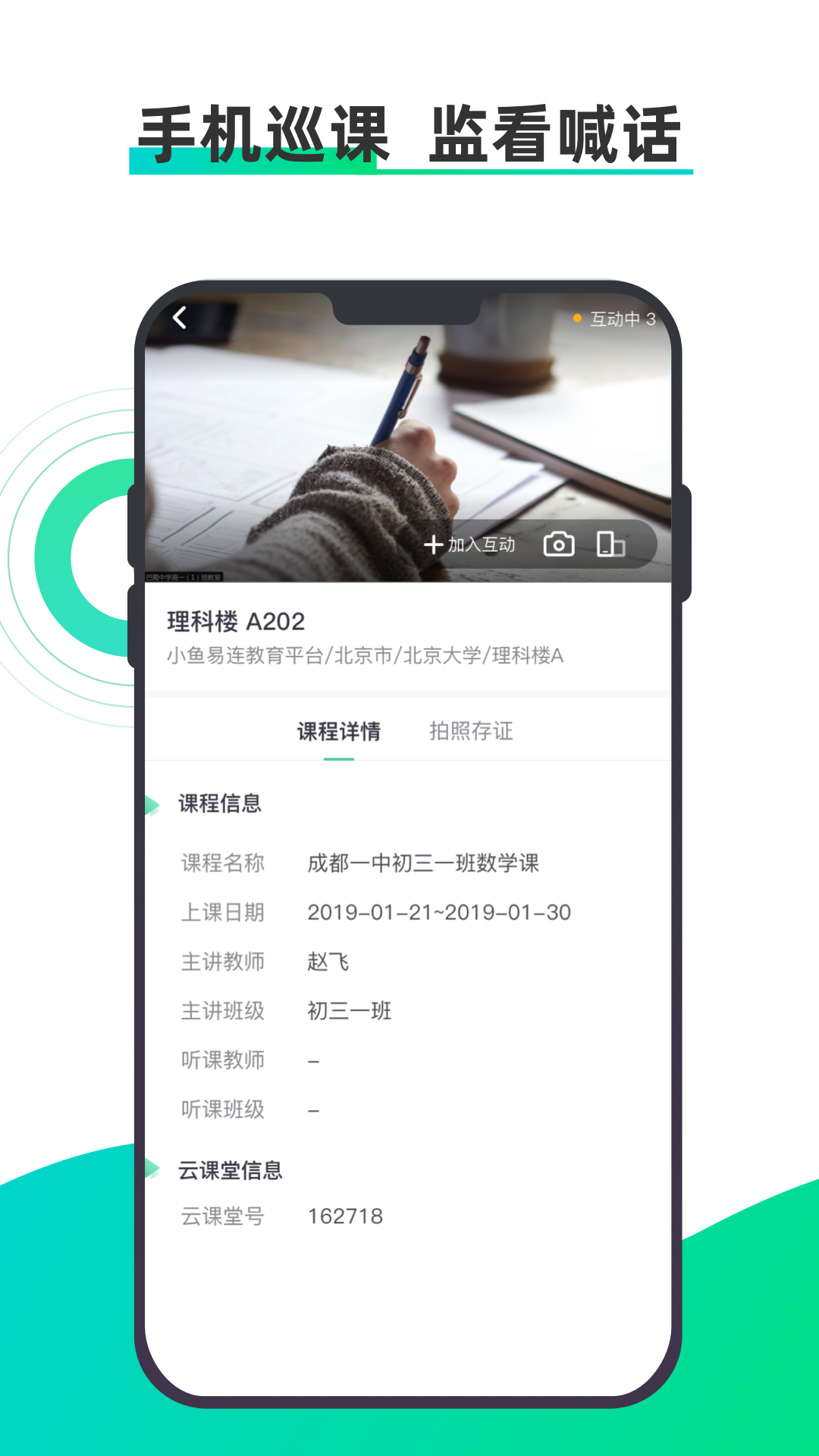 小鱼云课堂安卓官方版 V1.0